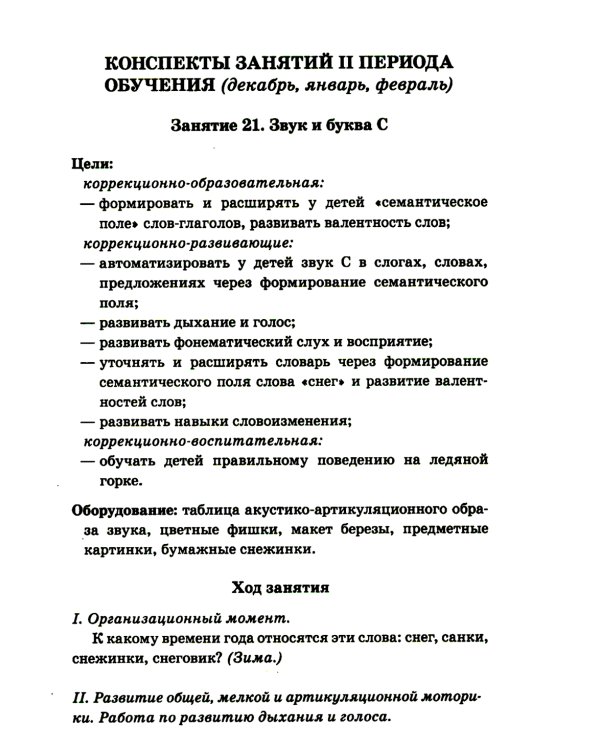 Говорим правильно в 6-7 лет. Конспекты 1, 2, 3 (комплект из 3-х книг)