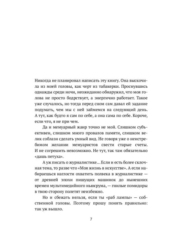 Ньюсрум, или Момент "неигры"