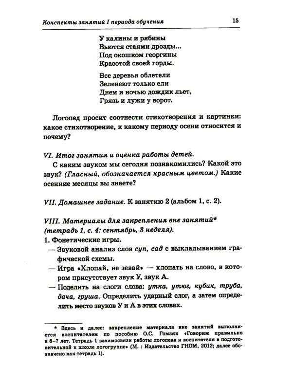 Говорим правильно в 6-7 лет. Конспекты 1, 2, 3 (комплект из 3-х книг)