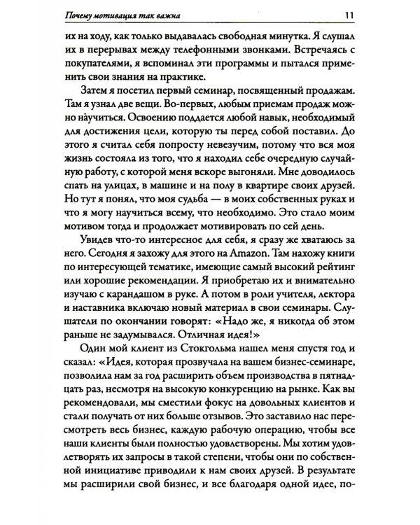 Дополнительное изображение книги «Наука мотивации»