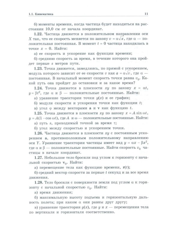 Задачи по общей физике: Учебное пособие для ВУЗов. 17-е изд