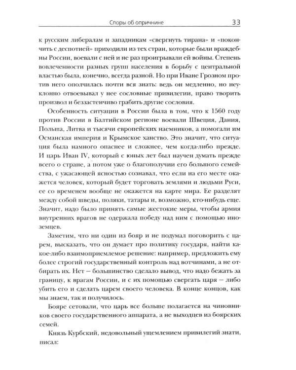 Российская империя. 10 веков борьбы за независимое развитие