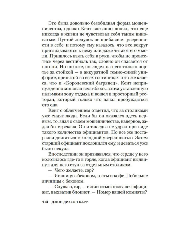 Не будите мертвеца: роман