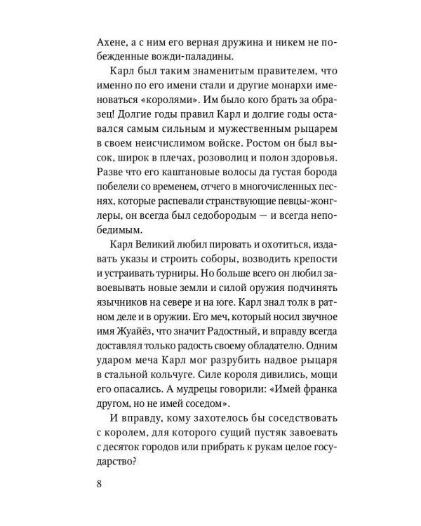Песнь о Роланде: поэма