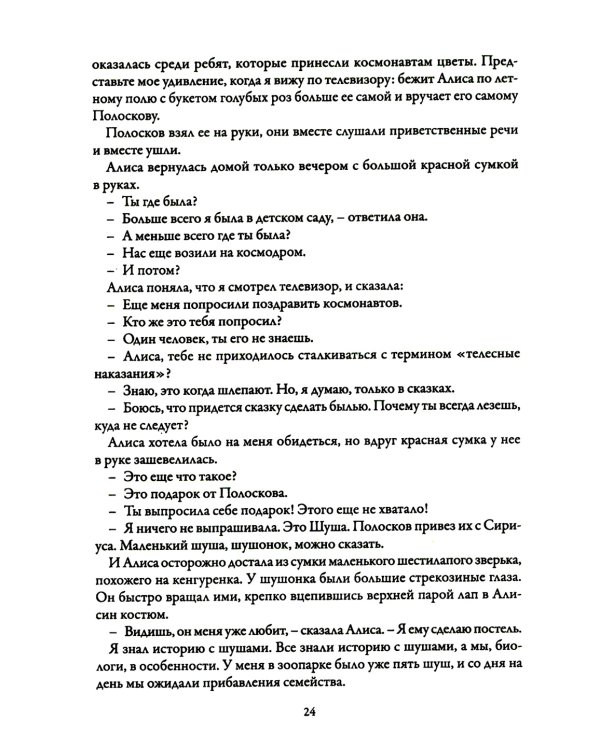 Приключения Алисы