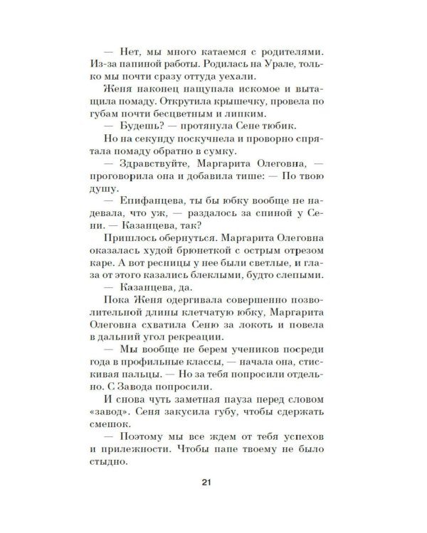 Радиус хрупкости: роман
