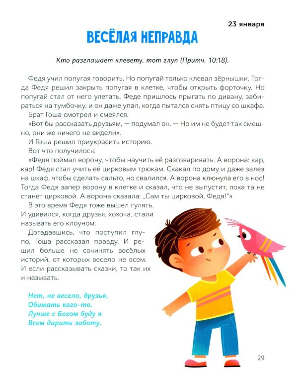 Сундучок с ключиками истины