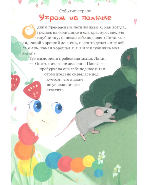 Мечта гусеницы. История одного чуда