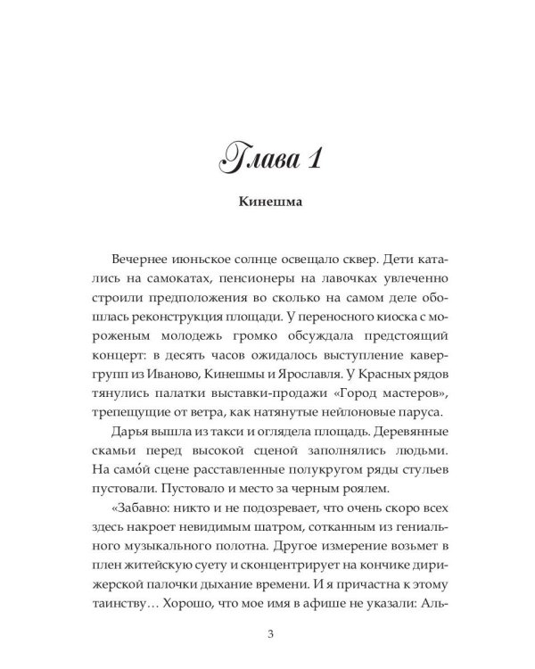 Волжская рапсодия