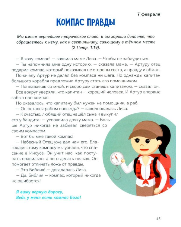 Сундучок с ключиками истины