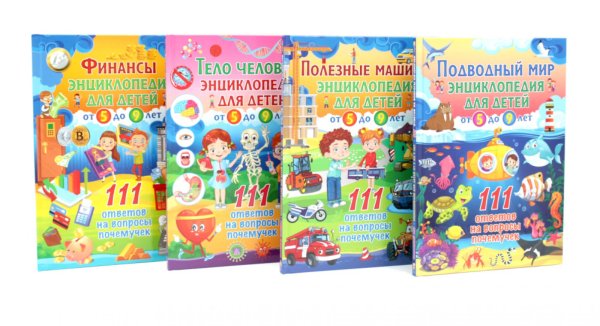 Обложка книги «Подводный мир, Полезные машины, Тело человека, Финансы (комплект из 4-х книг)» — None, ISBN 9785885404082