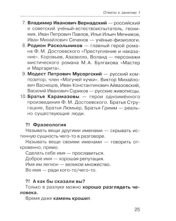Говорите, говорите: Книга, которая улучшит вашу речь