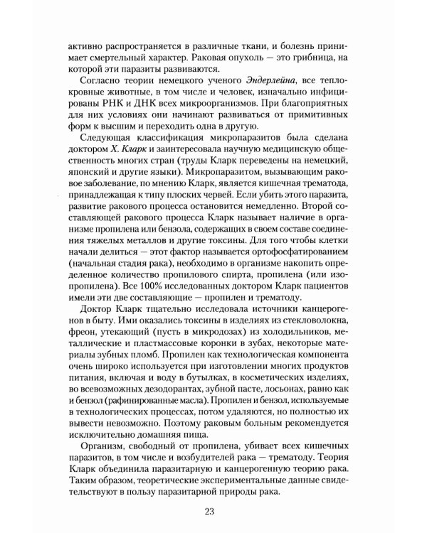 Рак. Причины возникновения и профилактика. Мифы и реальность