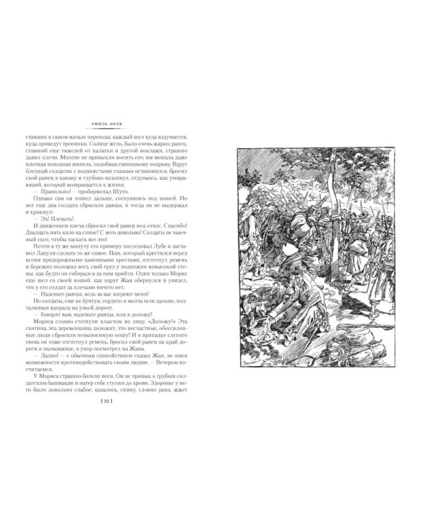 Разгром; Доктор Паскаль: романы