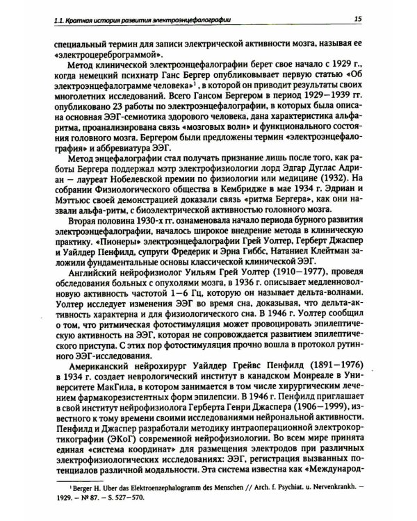 Функциональная и ультразвуковая диагностика в неврологии и нейрохирургии: руководство