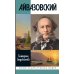 Дополнительное изображение книги «ЖЗЛ. Айвазовский. 2-е изд»