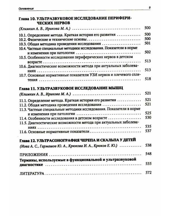 Функциональная и ультразвуковая диагностика в неврологии и нейрохирургии: руководство