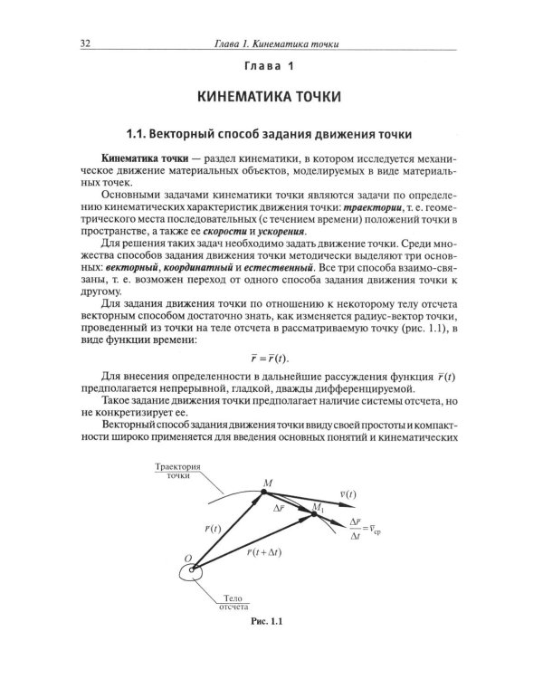 Курс теоретической механики: Учебник для вузов. 7-е изд