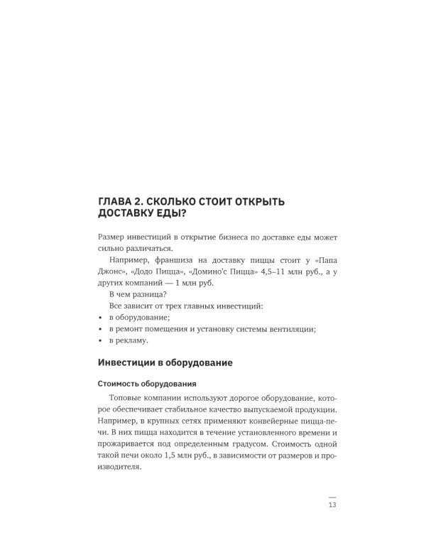 Формула доставки еды: создание и управление