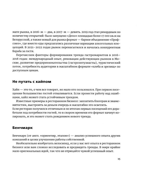 Операционный маркетинг: технологии продвижения вашего ресторана