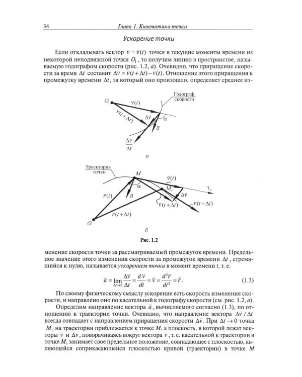 Курс теоретической механики: Учебник для вузов. 7-е изд