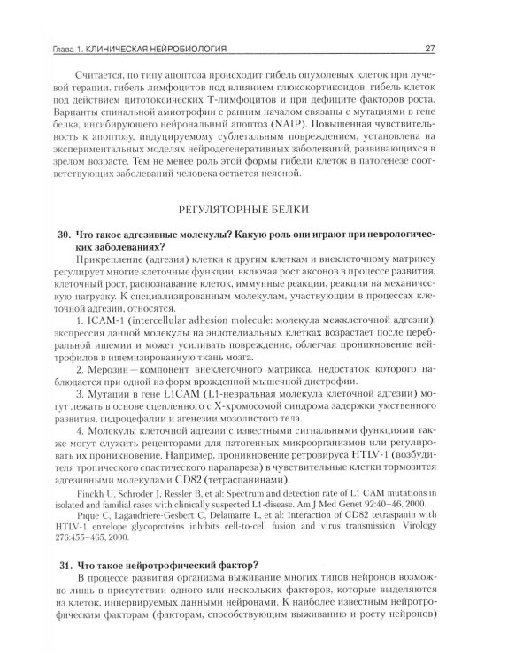 Секреты неврологии