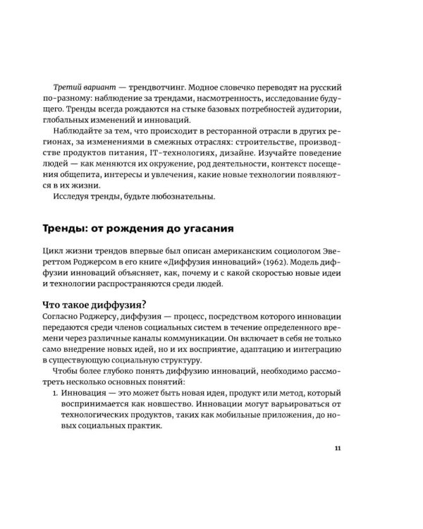 Операционный маркетинг: технологии продвижения вашего ресторана