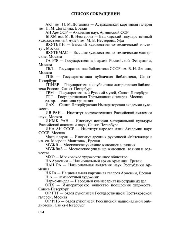Дополнительное изображение книги «ЖЗЛ. Айвазовский. 2-е изд»