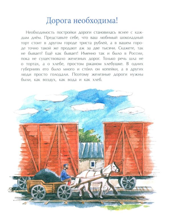 От столицы до столицы. Николаевская железная дорога. 3-е изд