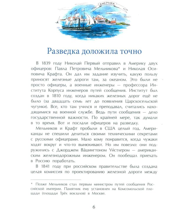 От столицы до столицы. Николаевская железная дорога. 3-е изд