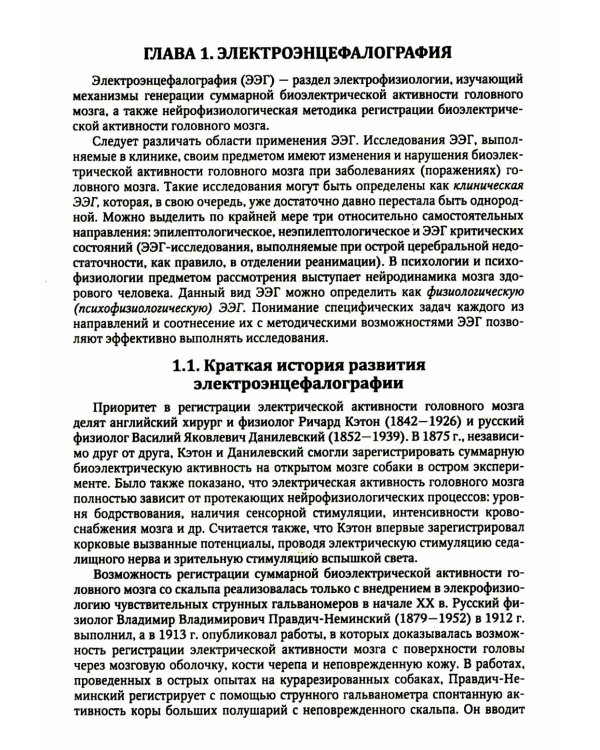 Функциональная и ультразвуковая диагностика в неврологии и нейрохирургии: руководство
