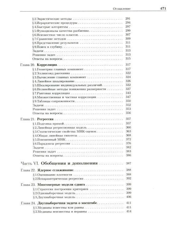 Наглядная математическая статистика: Учебное пособие. 11-е изд