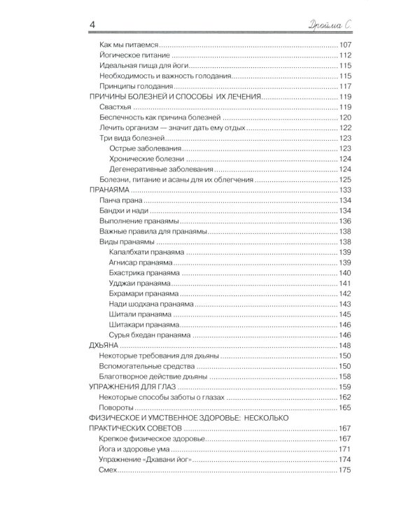 Практическая  Хатха Йога. 7-е изд