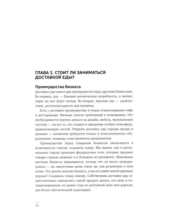 Формула доставки еды: создание и управление