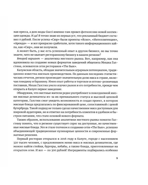 Операционный маркетинг: технологии продвижения вашего ресторана
