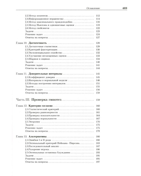 Наглядная математическая статистика: Учебное пособие. 11-е изд