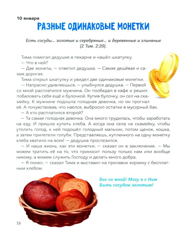 Сундучок с ключиками истины