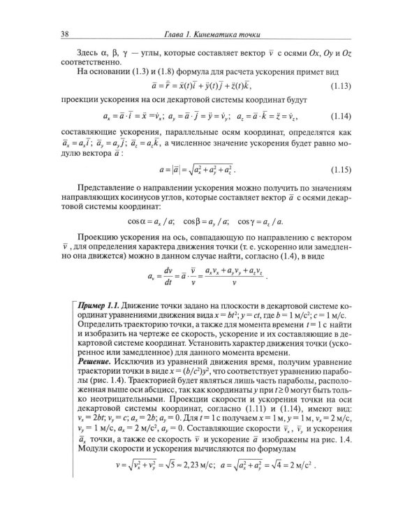 Курс теоретической механики: Учебник для вузов. 7-е изд