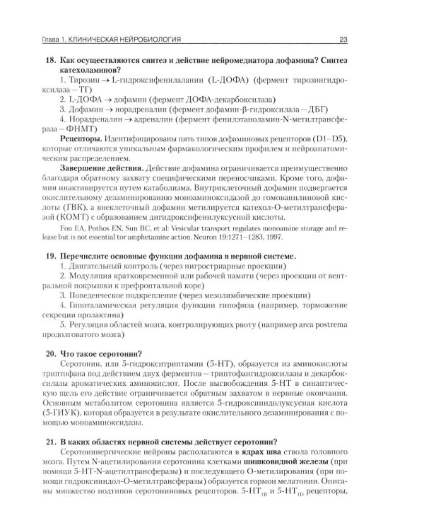Секреты неврологии