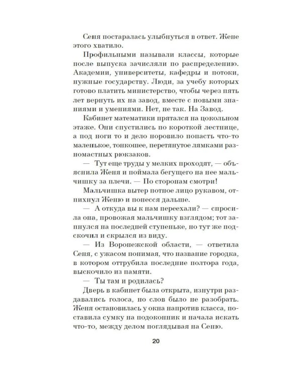 Радиус хрупкости: роман