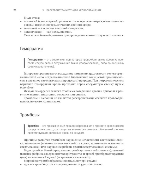 Основы общей патологии: Учебное пособие. 2-е изд., перераб. и доп