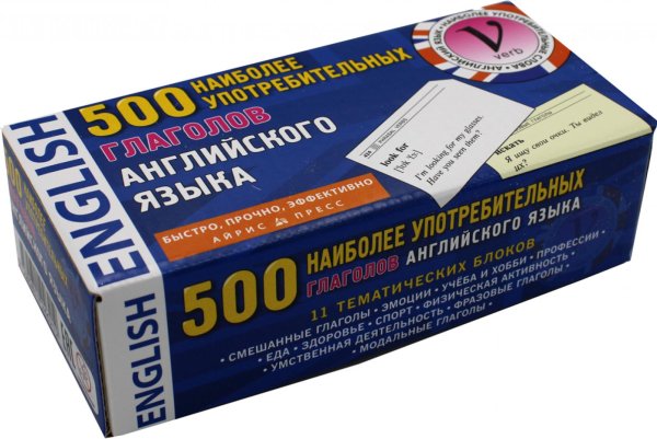500 наиболее употребительных глаголов английского языка. Тематические карточки