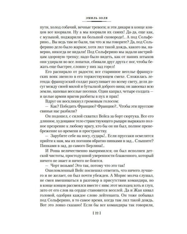 Разгром; Доктор Паскаль: романы