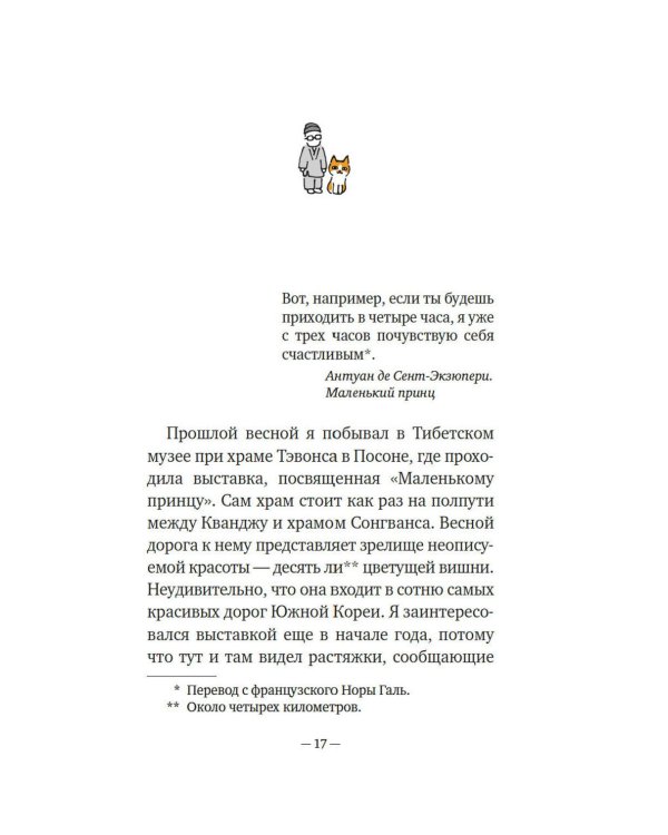 Дополнительное изображение книги «Однажды ко мне пришел кот»