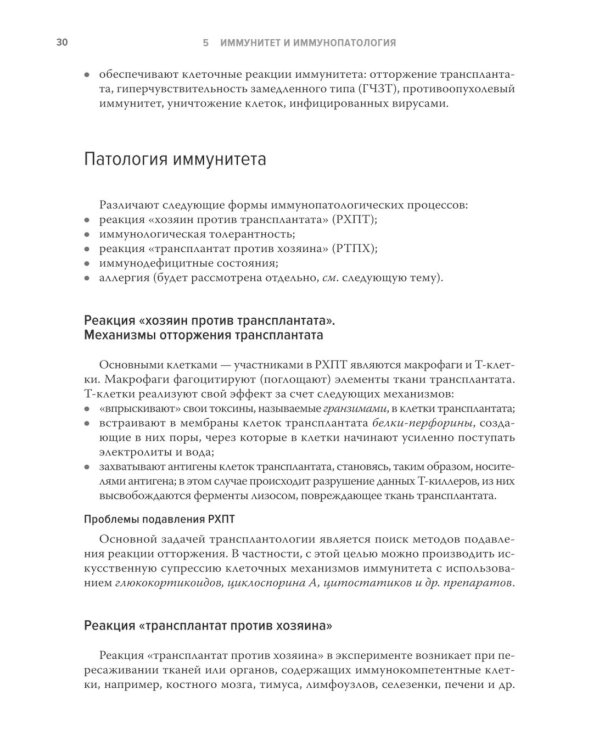 Основы общей патологии: Учебное пособие. 2-е изд., перераб. и доп