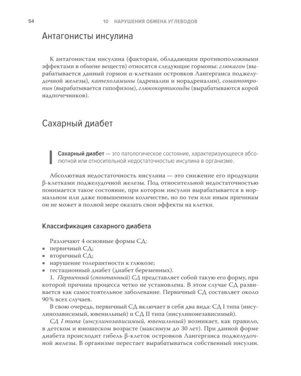 Основы общей патологии: Учебное пособие. 2-е изд., перераб. и доп