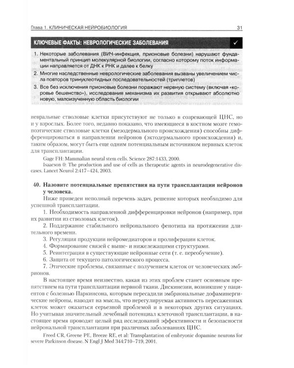 Секреты неврологии