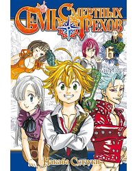 Семь смертных грехов, т. 6