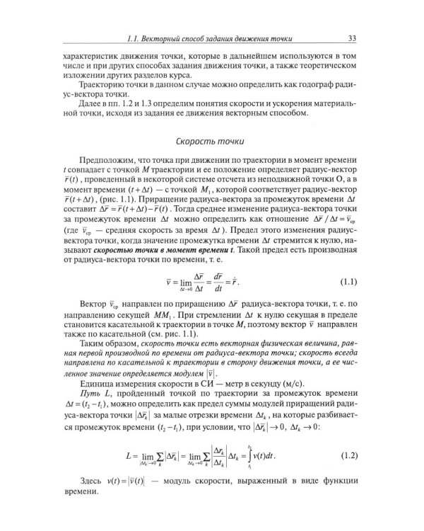 Курс теоретической механики: Учебник для вузов. 7-е изд