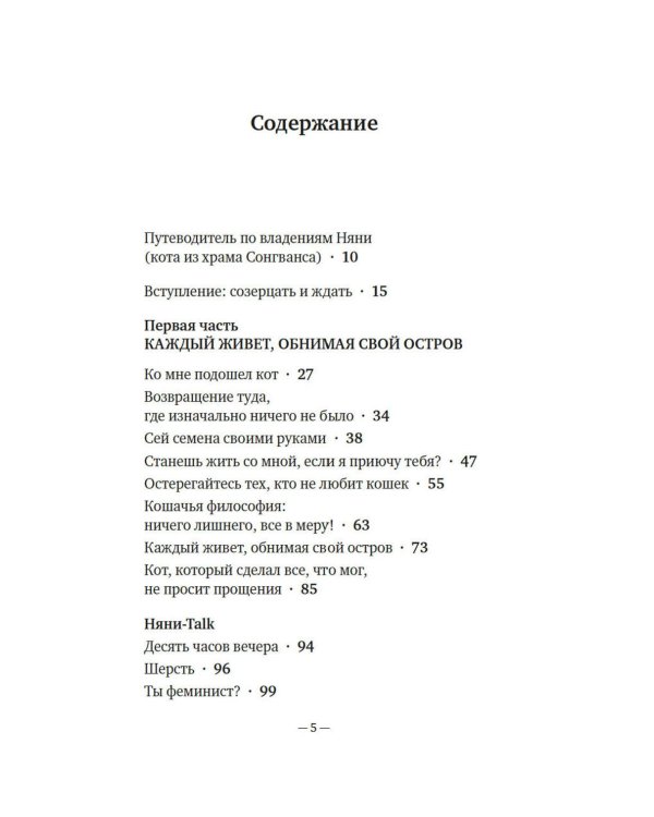Дополнительное изображение книги «Однажды ко мне пришел кот»